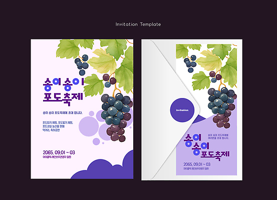 템플릿 디자인 컬러 백그라운드 일러스트 이벤트 그래픽 귀여움 화려 달콤 상쾌 초대장 초대 포도축제 국내일러스트 이미지템플릿 AI파일 감정 컨셉 카드_감사 축제 맛 파일형식 벡터