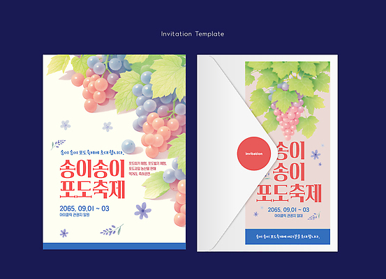 템플릿 디자인 예술 과일 일러스트 자연 포도 이벤트 여름 축제 초대장 색감 포도축제 국내일러스트 이미지템플릿 AI파일 계절 카드_감사 생태계 파일형식 벡터