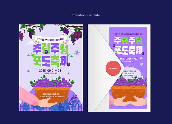 템플릿 디자인 컬러 포도 풍경 이벤트 그래픽 농작물 바구니 알림 초대장 포도축제 이미지템플릿 AI파일 농업 과일 카드_감사 축제 파일형식 벡터