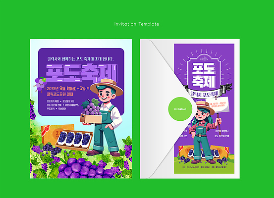 템플릿 전통 디자인 농업 과일 일러스트 가족 모션 이벤트 여름 기쁨 수확 초대장 색감 포도축제 지역사회 국내일러스트 이미지템플릿 AI파일 계절 감정 산업 관계 카드_감사 축제 파일형식 벡터
