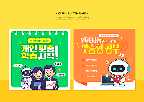 템플릿 학생 교육 기술 실험 학습 교사 자료 성장 플랫폼 온라인 혁명 AI_인공지능 이미지템플릿 AI파일 직업 컨셉 교통시설 파일형식 벡터