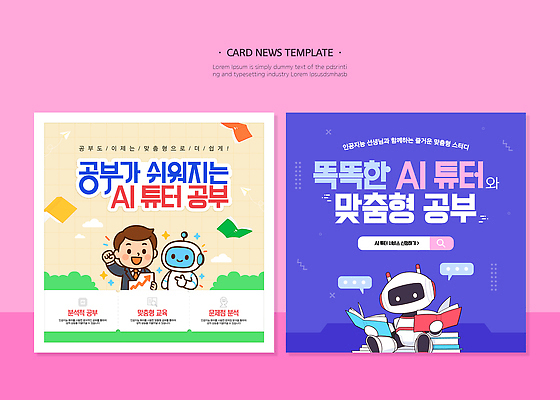 템플릿 학생 교육 기술 학습 디지털 성장 로봇 즐거움 혁명 AI_인공지능 이미지템플릿 AI파일 감정 컨셉 파일형식 벡터