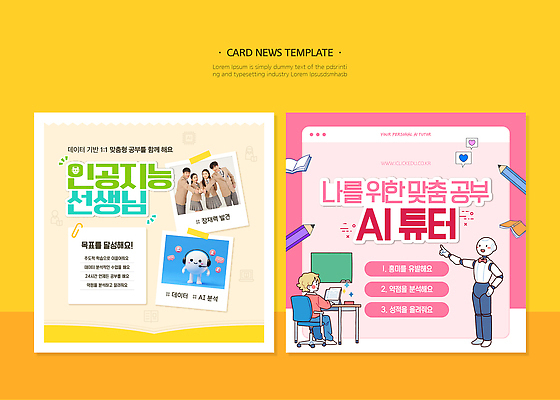 템플릿 학생 디자인 교육 기술 그래픽 학습 자료 혁명 참여 프로그램 효과 AI_인공지능 이미지템플릿 AI파일 컨셉 파일형식 벡터