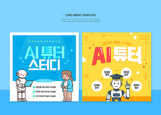 템플릿 학생 교육 포스터 교과목 기술 실험 학습 자료 체험 강의 로봇 혁명 참여 프로그램 AI_인공지능 이미지템플릿 AI파일 컨셉 파일형식 벡터
