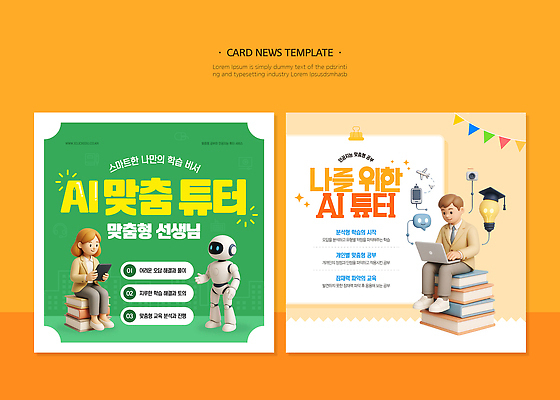 템플릿 학생 디자인 기술 자료 정보 학습도구 온라인강의 AI_인공지능 이미지템플릿 AI파일 강의 교육용품 파일형식 벡터 언택트
