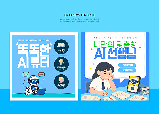 템플릿 학생 수업 기술 학습 학습도구 혁명 교육자료 온라인강의 AI_인공지능 이미지템플릿 AI파일 교육 컨셉 자료 강의 교육용품 파일형식 벡터 언택트