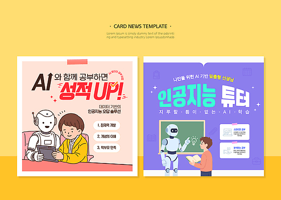 템플릿 학생 교육 학교 기술 학습 정보 로봇 과제 참여 창의력 AI_인공지능 이미지템플릿 AI파일 파일형식 벡터