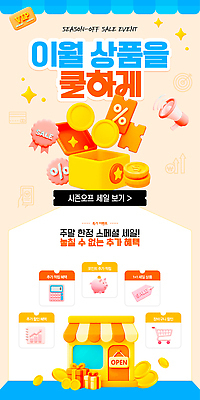 템플릿 이벤트 쇼핑 세일 거래 상품 가격 고객 온라인 마케팅 시즌오프 혜택 프로모션 이미지템플릿 AI파일 파일형식 벡터