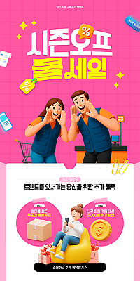 템플릿 캐릭터 안내 이벤트 쇼핑 유행 세일 상점 소비 고객 즐거움 보너스 프로모션 이미지템플릿 AI파일 감정 파일형식 벡터