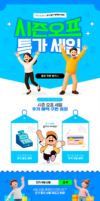 템플릿 이벤트 쇼핑 세일 상점 다양 상품 고객 기회 경품 참여 시즌오프 혜택 이미지템플릿 AI파일 다수 파일형식 벡터