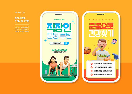 템플릿 웰빙 디자인 배너 스포츠 요가 모션 건강 이벤트 운동 헬스 직장인 일과 커뮤니티 이미지템플릿 AI파일 직업 파일형식 벡터