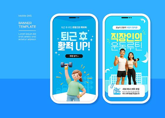 템플릿 웰빙 배너 다이어트 근육 모바일 건강 그래픽 운동 헬스 힘 직장인 파란배경 이미지템플릿 AI파일 직업 백그라운드 파란색 파일형식 벡터