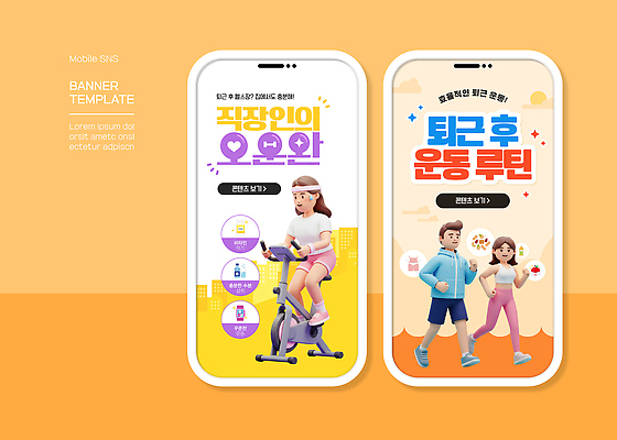 템플릿 웰빙 다이어트 건강 운동 헬스 직장인 상담 일과 시간관리 스트레스해소 이미지템플릿 AI파일 직업 파일형식 벡터