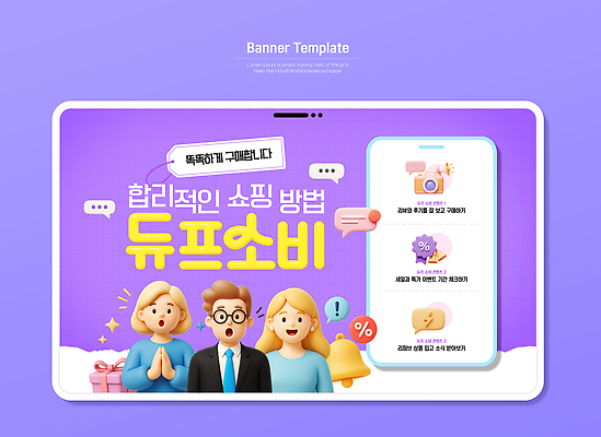 템플릿 캐릭터 디자인 배너 인터넷 그래픽 쇼핑 정보 표현 고객 모던 관심 방법 색감 제안 이미지템플릿 AI파일 파일형식 벡터