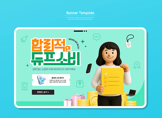 템플릿 쇼핑 상점 거래 정보 체험 상품 플랫폼 고객 서비스 편리함 유통 소통 혜택 이미지템플릿 AI파일 컨셉 교통시설 파일형식 벡터