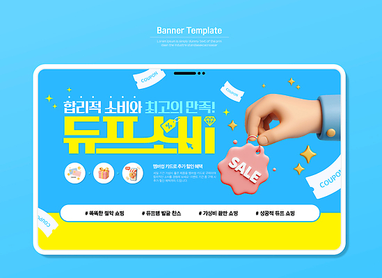 템플릿 디자인 배너 이벤트 그래픽 쇼핑 세일 정보 고객 알림 쿠폰 마케팅 혜택 프로모션 이미지템플릿 AI파일 파일형식 벡터