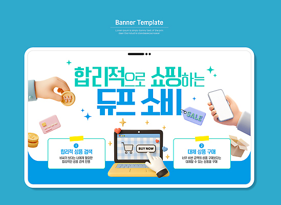 템플릿 음식 스마트폰 세일 가전제품 온라인쇼핑 합리적소비 이미지템플릿 AI파일 핸드폰 스마트기기 쇼핑 소비 온라인 파일형식 벡터