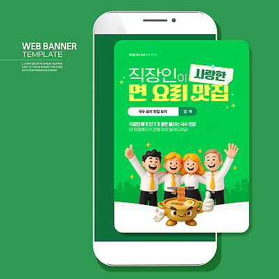 템플릿 배너 행복 음식 가족 요리 친구 정보 직장인 분위기 맛 즐거움 레시피 제안 이미지템플릿 AI파일 직업 감정 컨셉 관계 파일형식 벡터