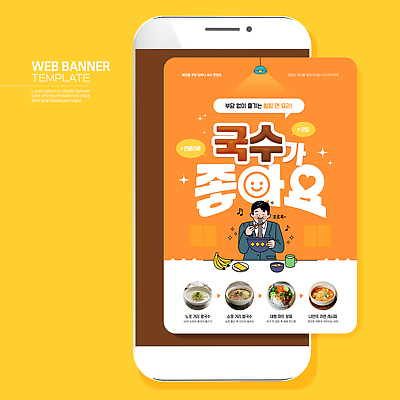 템플릿 디자인 한식 음식 일러스트 요리 디지털 소식 배송 메뉴 국수 레시피 맛집 색감 국내일러스트 이미지템플릿 AI파일 면류 파일형식 벡터