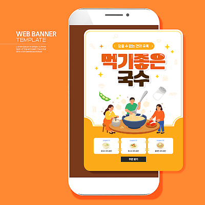 템플릿 음식 재료 가족 요리 국수 레시피 요리중 웹배너 이미지템플릿 AI파일 배너 웹템플릿 관계 모션 면류 파일형식 벡터