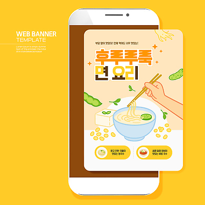 템플릿 채소 여름음식 면류 국수 두부 레시피 건강식 이미지템플릿 AI파일 음식 파일형식 벡터 여름_계절