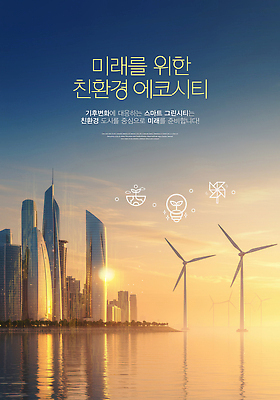 PSD 편집이미지 건축 기술 해변 태양 자연보호 에너지 바람개비 모던 친환경 기후변화 이미지편집 자연요소 바다 자연 날씨 환경 변화 보호 파일형식