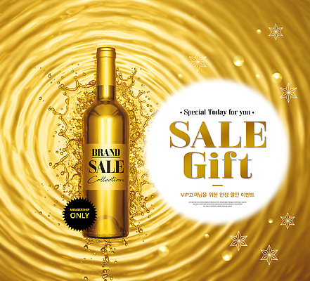 PSD 편집이미지 음료 선물 이벤트 판매 세일 와인 고객 잔치 VIP 혜택 이미지편집 주류 파일형식