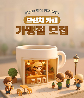 PSD 편집이미지 커피 음식 대화 여러명 야외 일상 카페 모임 시간 분위기 편안함 즐거움 출발 브런치 활기 프랜차이즈 이미지편집 감정 음료 다수 컨셉 말하기 사람 라이프 상점 식사 감각 파일형식