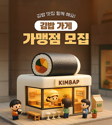 PSD 편집이미지 캐릭터 음식 가족 안내 요리 일상 모형 귀여움 마을 상점 분위기 맛 고객 즐거움 김밥 프랜차이즈 이미지편집 감정 컨셉 관계 라이프 파일형식