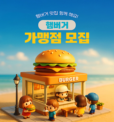 PSD 편집이미지 행복 음식 놀이 바람 웃음 여러명 해변 여름 햇빛 상점 매력적 모임 햄버거 즐거움 프랜차이즈 이미지편집 자연요소 계절 감정 바다 다수 컨셉 날씨 패스트푸드 표정 사람 태양 파일형식