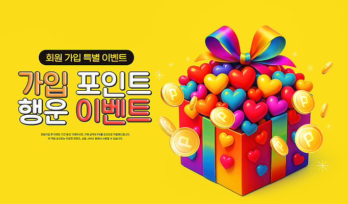 PSD 편집이미지 디자인 별 선물 이벤트 사람없음 쇼핑 상자 컬러풀 노란색 라벨 세일 동전 축제 하트 최고 행운 쿠폰 추천 백화점 포인트 온라인 공유 가입 구독 리뷰 참여 최대 회원 강조 이미지편집 카드프레임 자연요소 모양 컬러 컨셉 돈 프레임 금융 상점 파일형식