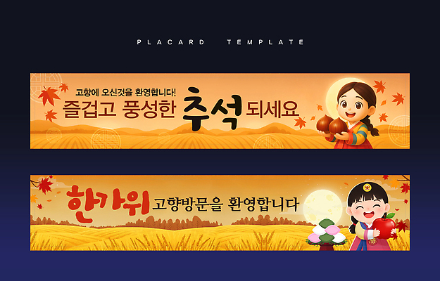 편집이미지 전통 디자인 포스터 컬러 이벤트 여러명 추석 축제 가을 농촌 분위기 즐거움 환영 고향 이미지편집 AI파일 계절 명절 감정 다수 컨셉 사람 시골 파일형식 벡터