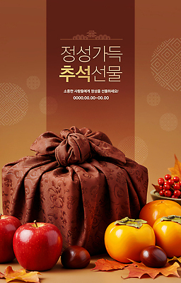 PSD 편집이미지 전통 문화 프로포즈 과일 기념 감 선물 장식 추석 축제 가을 고급 사과 밤 포장지 이미지편집 계절 명절 컨셉 포장 견과류 파일형식