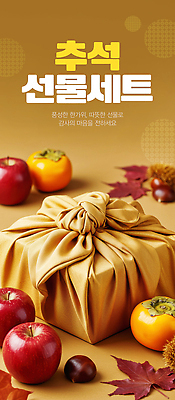 PSD 편집이미지 전통 단풍 가족 한국 선물포장 감 선물 친구 세트 추석 가을 마음 사과 감사 이미지편집 계절 명절 감정 아시아 잎 과일 포장 관계 파일형식