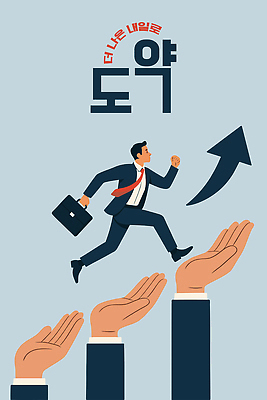 손 남자 서류가방 일러스트 비즈니스 성공 미래 정장 친구 꿈 성장 작업 발전 목표 상승 열정 과제 노력 국내일러스트 AI파일 옷 감정 컨셉 가방 관계 사람 신체부위 파일형식 벡터