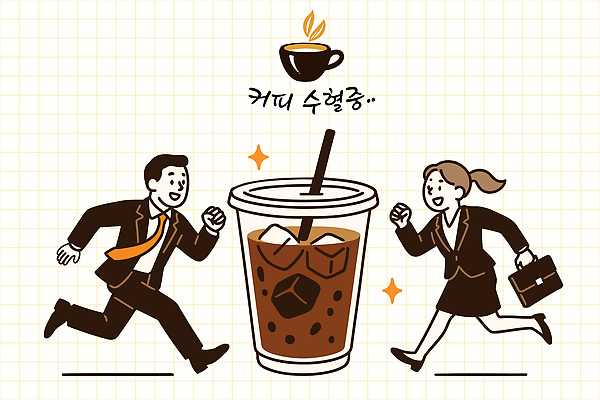 커피 음료 일러스트 아침 여름 사무실 달리기 카페 에너지 도시 업무 작업 직장인 동료 아이스커피 바쁜일상 스릴 카페인 국내일러스트 AI파일 주간 직업 계절 비즈니스 관계 모션 상점 파일형식 벡터