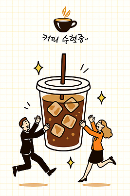 커피 음료 일러스트 협력 디저트 웃음 두명 일상 컵 친구 사무실 활발 카페 기쁨 시원함 즐거움 아이스커피 오후 환상 셰어링 국내일러스트 AI파일 식기 감정 음식 컨셉 비즈니스 관계 표정 사람 라이프 상점 파일형식 벡터 공유경제
