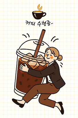 여자 행복 여유 커피 음료 일러스트 휴식 웃음 일상 사무실 에너지 직장인 편안함 직원 즐거움 아이스커피 습관 순간 카페인 국내일러스트 AI파일 직업 감정 컨셉 비즈니스 표정 사람 라이프 감각 파일형식 벡터