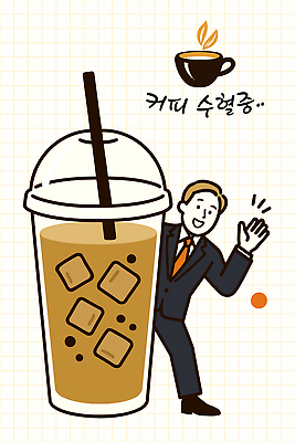 여유 커피 음료 일러스트 회의 아침 휴식 직장 대화 일상 사무실 카페 에너지 업무 비즈니스맨 상사 동료 즐거움 바쁨 방문 아이스커피 국내일러스트 AI파일 주간 남자 감정 컨셉 회사 비즈니스 관계 말하기 라이프 상점 작업 직장인 파일형식 벡터