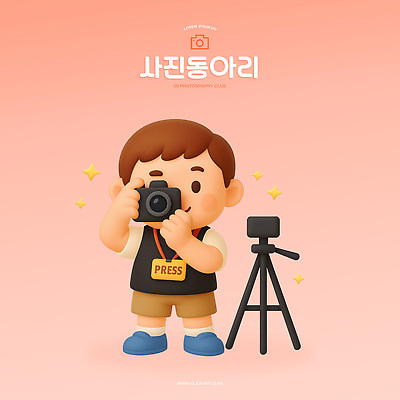 PSD 편집이미지 캐릭터 디자인 분홍색 백그라운드 모션 카메라 촬영 모임 즐거움 그림 삼각대 동아리 편집3D 감정 컬러 전자제품 3D 파일형식