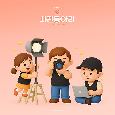 PSD 편집이미지 모션 협력 조명 미소 카메라 촬영 모임 그룹 즐거움 만들기 동아리 편집3D 감정 표정 전자제품 3D 파일형식