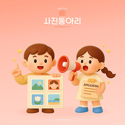 PSD 편집이미지 캐릭터 디자인 어린이 백그라운드 모션 귀여움 화사함 모집 소통 동아리 생동감 국내일러스트 편집3D 컨셉 사람 3D 파일형식