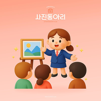 PSD 편집이미지 교육 어린이 백그라운드 교실 모션 하늘 산 학습 발표 집중 그림 동아리 참여 편집3D 컨셉 학교 사람 3D 파일형식