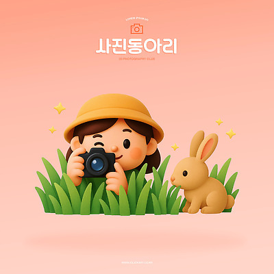 PSD 동물 편집이미지 모자 분홍색 웃음 풍경 소녀 야외 카메라 귀여움 촬영 토끼 풀 즐거움 아기자기 편집3D 식물 잡화 여자 감정 어린이 컬러 컨셉 포유류 표정 전자제품 반려동물 3D 파일형식