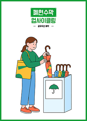 여자 일러스트 우산 장신구 모션 아이디어 생활 컬러풀 자연보호 환경 재활용 도시 선택 디자이너 그림 친환경 공공장소 참여 업사이클링 국내일러스트 AI파일 직업 컬러 컨셉 자연 사람 장소 보호 파일형식 벡터