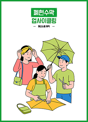 디자인 교육 컬러 일러스트 모션 협력 가위 장식 환경 재활용 도구 직물 시간 작업 플라스틱 공예 즐거움 만들기 자원 국내일러스트 AI파일 감정 재질 문구용품 취미 친환경 파일형식 벡터