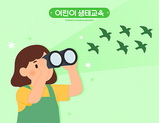 동물 어린이교육 어린이 일러스트 자연 하늘 생물 학습 야외활동 자연보호 쌍안경 교양 탐험 도전 관찰 호기심 생태계 국내일러스트 AI파일 교육 감정 컨셉 모션 사람 망원경 보호 파일형식 벡터