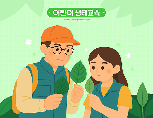 어린이교육 어린이 과학 일러스트 자연 놀이 나뭇잎 실험 야외 초록색 학습 자연보호 환경 체험학습 비교 친환경 자연관찰 참여 국내일러스트 AI파일 교육 컬러 컨셉 잎 사람 관찰 체험 보호 생태계 파일형식 벡터