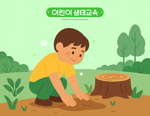 나무 식물 교육 어린이 일러스트 모션 자연 놀이 생명 파란색 학습 환경 흙 탐험 성장 숲 생태계 조화 어울림 상호작용 국내일러스트 AI파일 컬러 사람 파일형식 벡터