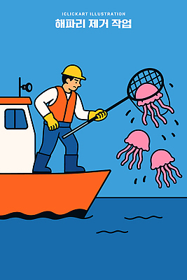 바다 일러스트 날씨 어업 수중동물 작업 그물 해산물 사냥 해파리 수렵 작업자 선박 국내일러스트 AI파일 동물 산업 수상교통 자포동물 파일형식 벡터